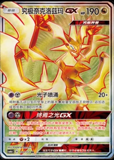 Ultra Necrozma GX #181/151 — Storming Emergence - Radiant