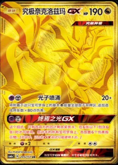 Ultra Necrozma GX #205/151 — Storming Emergence - Radiant