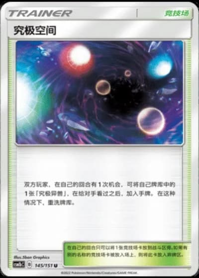 Ultra Space #145/151 — Storming Emergence - Verdant