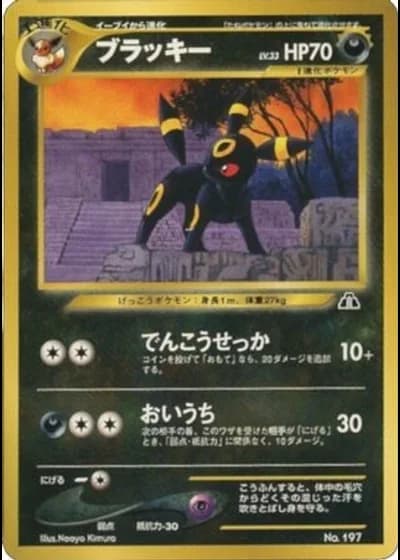 Umbreon — Neo Premium File 2