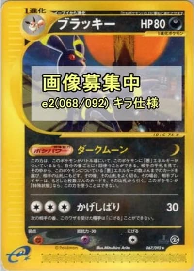 Umbreon #68/92 — The Town on No Map