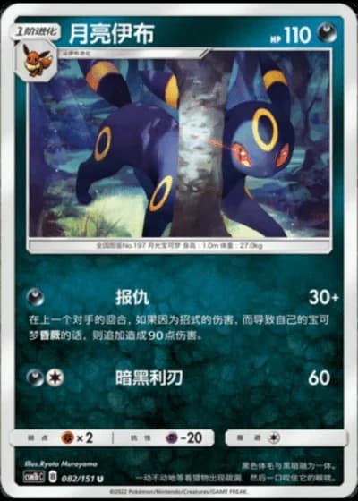 Umbreon #82/151 — Storming Emergence - Verdant