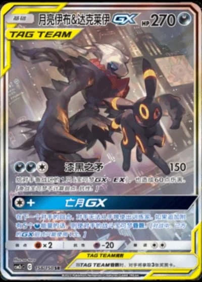 Umbreon & Darkrai Tag Team GX #158/150 — Shining Synergy - Summon
