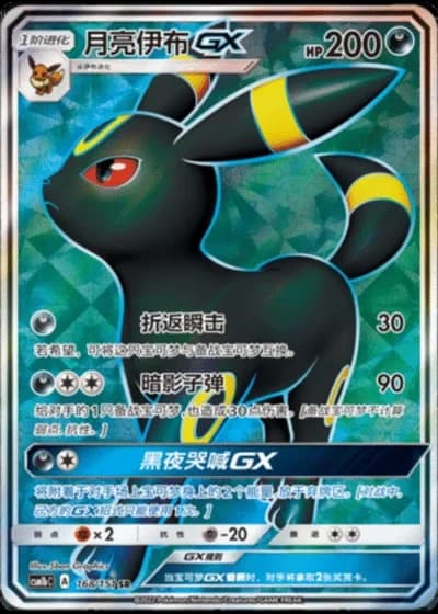 Umbreon GX #168/151 — Storming Emergence - Verdant