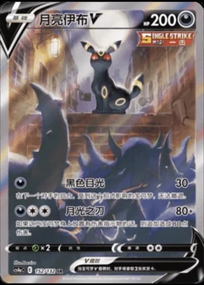 Umbreon V #152/132 — Polychromatic Gathering - Friend