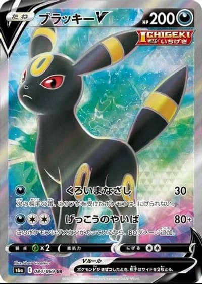 Umbreon V #84/69 — Eevee Heroes