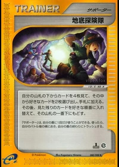 Underground Expedition #80/88 — Split Earth (Unlimited Rare)