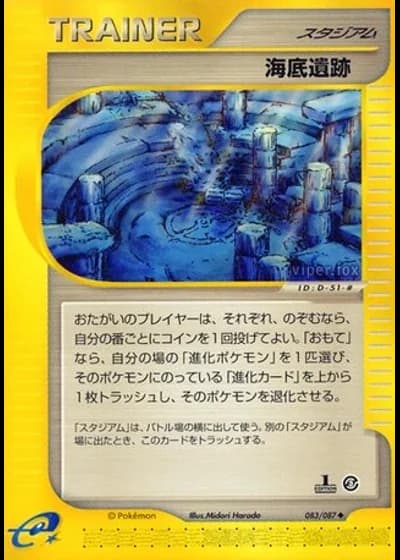 Undersea Ruins (1st Edition) #83/87 — Wind from the Sea (1st Edition)
