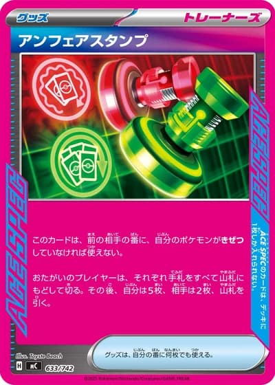 Unfair Stamp #633/742 — Start Deck 100 Battle Collection