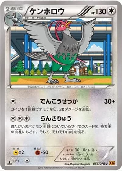 Unfezant (1st Edition) #66/78 — Emerald Break (1st Edition)