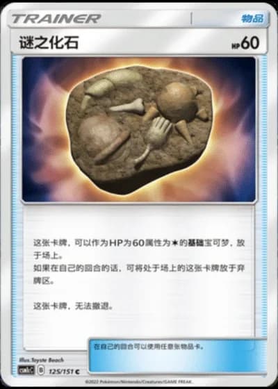 Unidentified Fossil #125/151 — Storming Emergence - Abundant