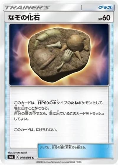 Unidentified Fossil #79/95 — Tag Bolt
