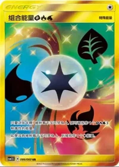 Unit Energy Grass Fire Water #86/60 — Battle Elite (Sub-set)