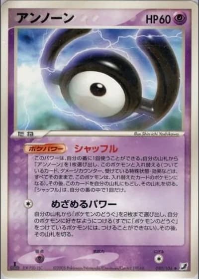 Unown (1st Edition) #50/106 — Golden Sky, Silvery Ocean (1st Edition)