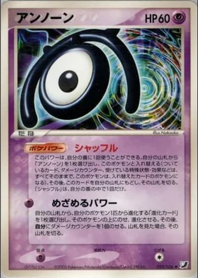 Unown (1st Edition) #55/106 — Golden Sky, Silvery Ocean (1st Edition)
