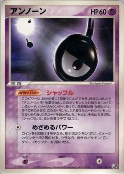 Unown (1st Edition) #66/106 — Golden Sky, Silvery Ocean (1st Edition)