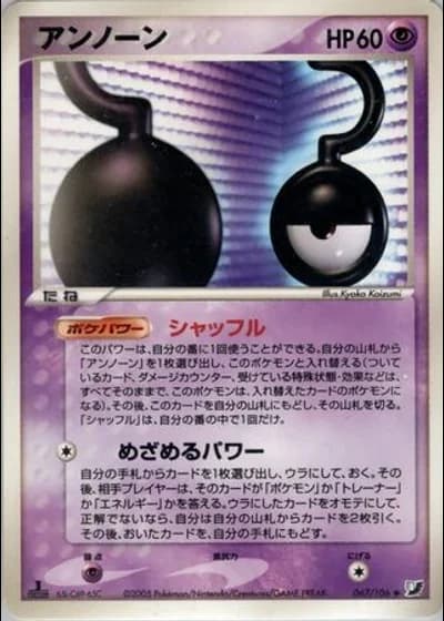 Unown (1st Edition) #67/106 — Golden Sky, Silvery Ocean (1st Edition)