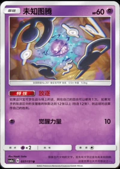 Unown #37/151 — Storming Emergence - Radiant