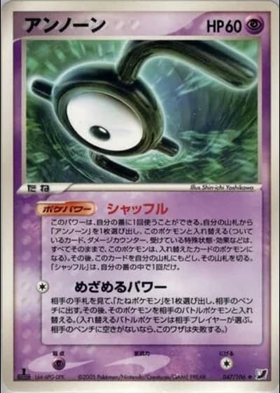 Unown #47/106 — Golden Sky, Silvery Ocean
