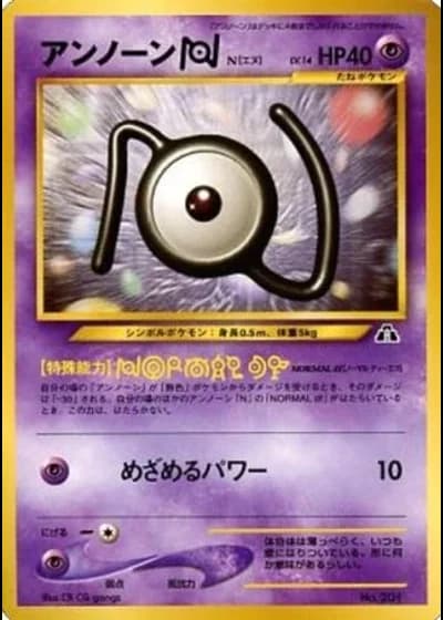 Unown N — Neo Premium File 2