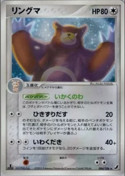 Ursaring #84/106 — Golden Sky, Silvery Ocean