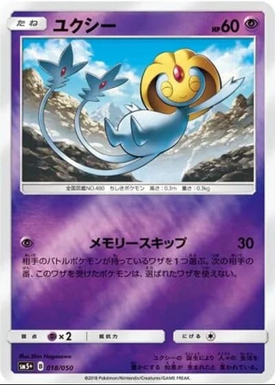Uxie #18/50 — Ultra Force