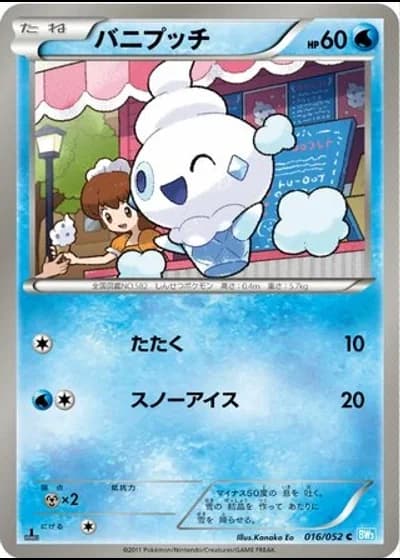 Vanillite (1st Edition) #16/52 — Hail Blizzard (1st Edition)