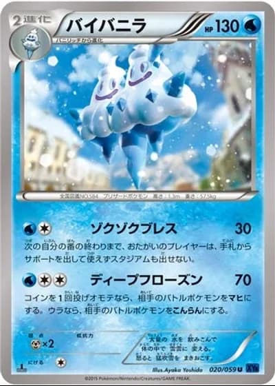 Vanilluxe #20/59 — Blue Shock (Unlimited Rare)