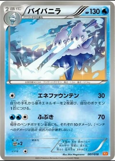 Vanilluxe #7/18 — White Kyurem-EX Battle Strength Deck