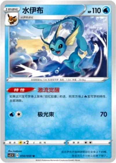Vaporeon #10/59 — Brilliant Counterattack (Sub-set)