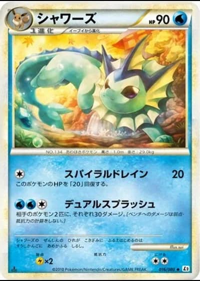 Vaporeon #16/80 — Reviving Legends (Unlimited Rare)