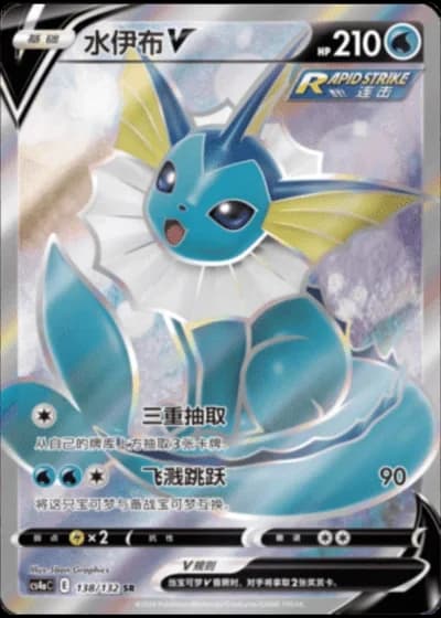 Vaporeon V #138/132 — Polychromatic Gathering - Friend
