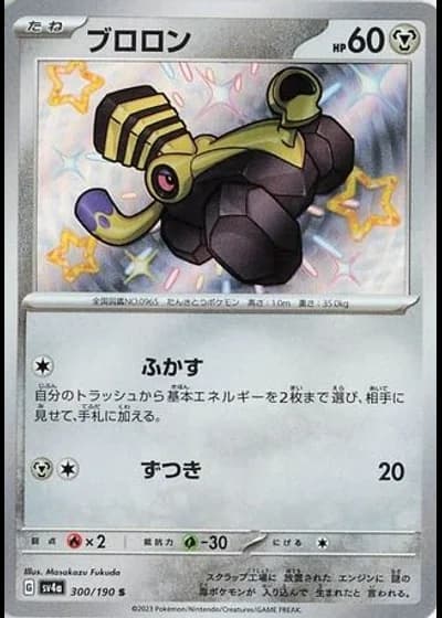 Varoom #300/190 — Shiny Treasure ex