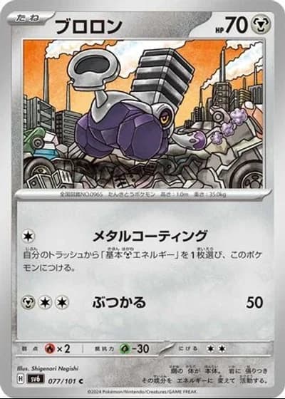 Varoom #77/101 — Mask of Change