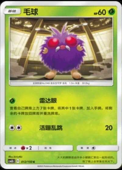 Venonat #12/150 — Shining Synergy - Supreme