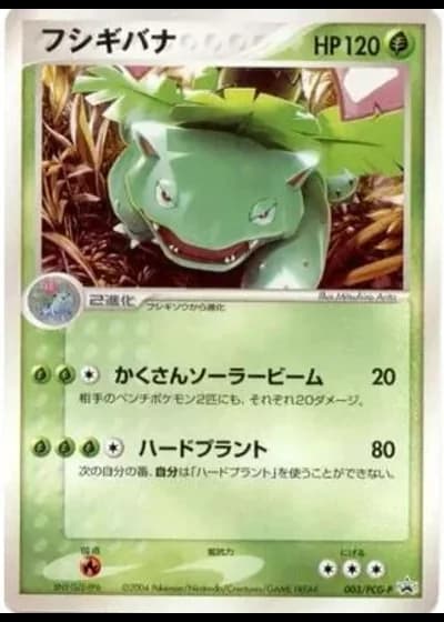 Venusaur #3/PCG-P