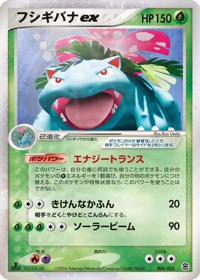 Venusaur ex #4/52 — Venusaur, Charizard & Blastoise Random Constructed Starter Decks