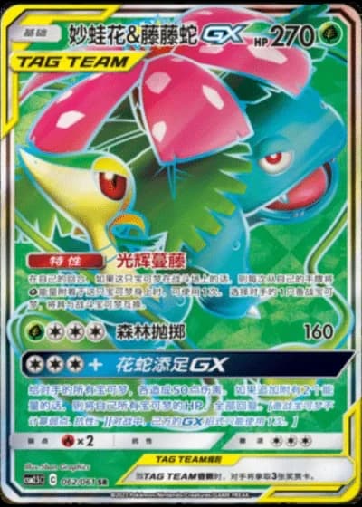 Venusaur & Snivy Tag Team GX #62/61 — Striking Competition (Sub-set)