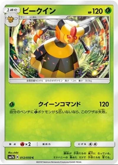 Vespiquen #12/50 — Fairy Rise