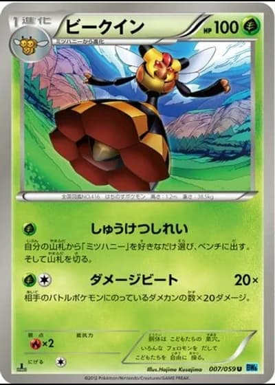 Vespiquen (1st Edition) #7/59 — Freeze Bolt (1st Edition)