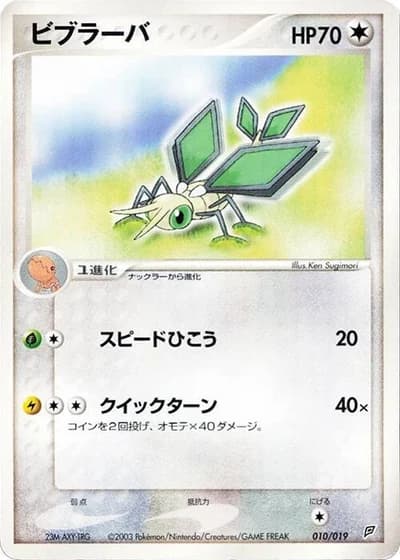 Vibrava #10/19 — Flygon Constructed Starter Deck