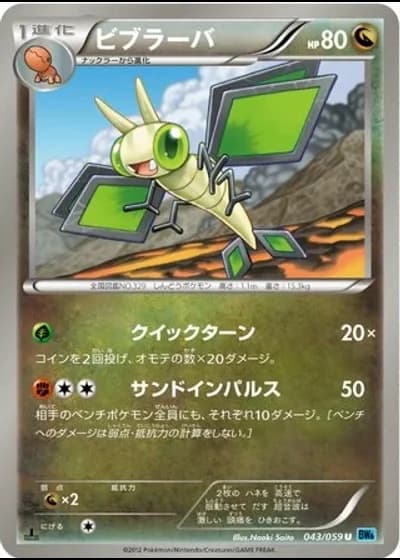 Vibrava #43/59 — Freeze Bolt