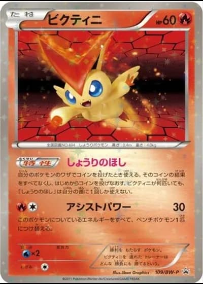 Victini #109/BW-P
