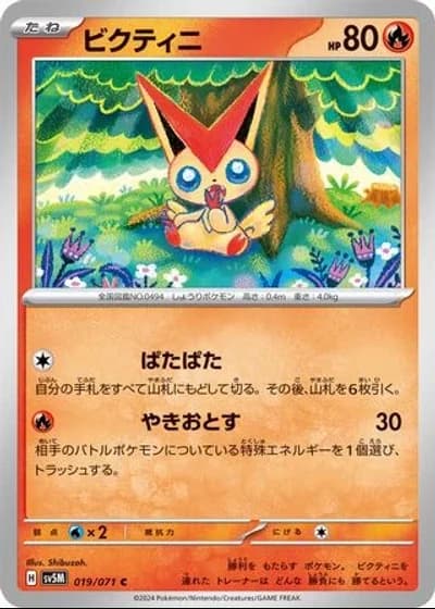 Victini #19/71 — Cyber Judge