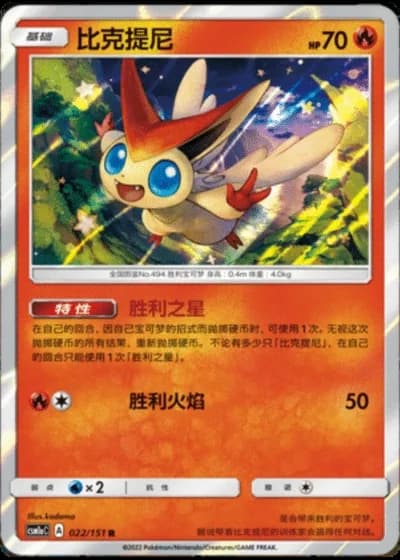 Victini #22/151 — Storming Emergence - Radiant
