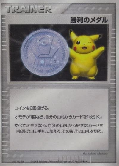 Victory Medal (Gym Challenge 2005)