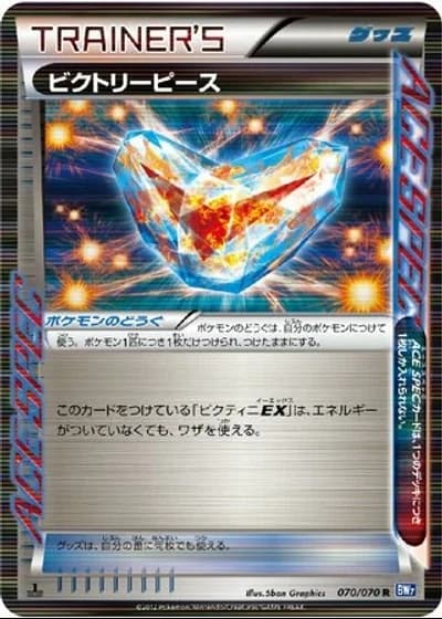 Victory Piece (1st Edition) #70/70 — Plasma Gale (1st Edition)