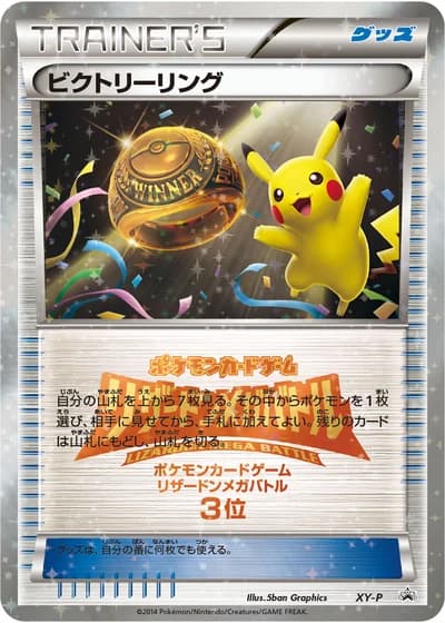 Victory Ring (Lizardon Mega Battle 2014)