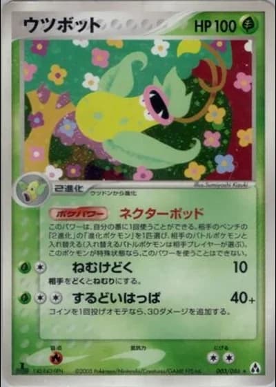 Victreebel #3/86 — Mirage Forest