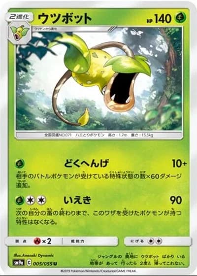 Victreebel #5/55 — Night Unison